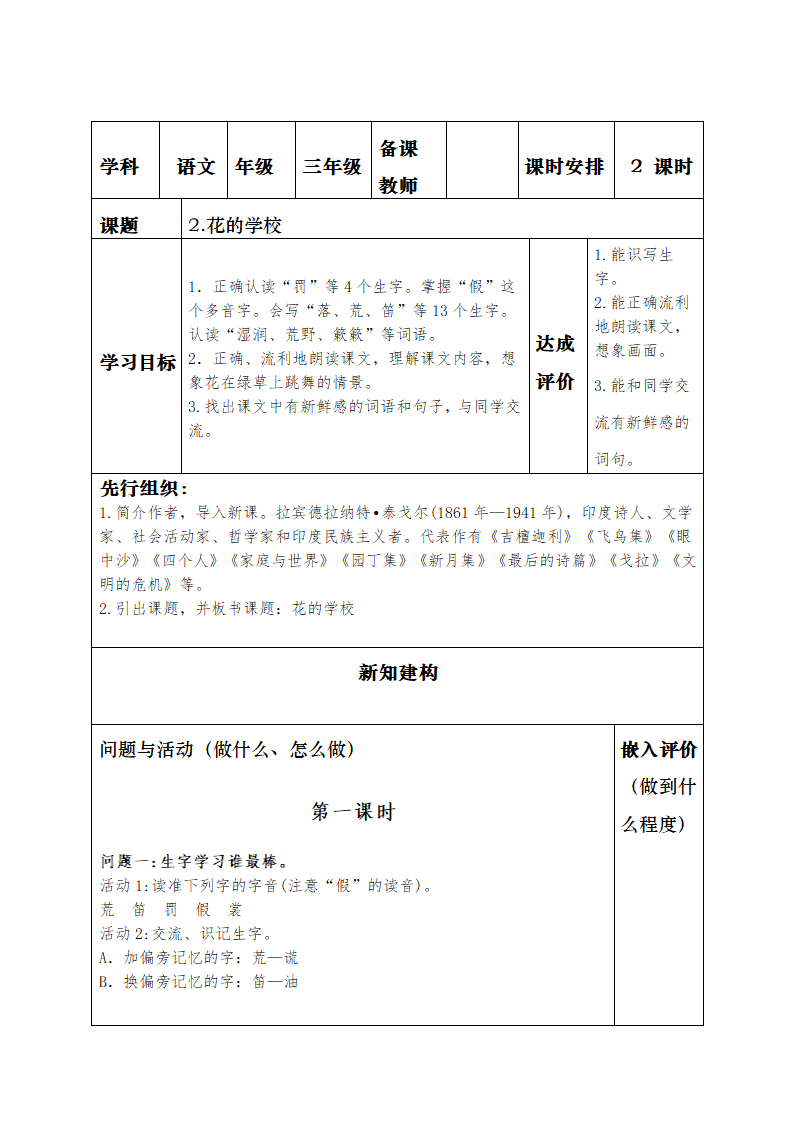 部编版三年级语文第一单元教学设计.doc第4页