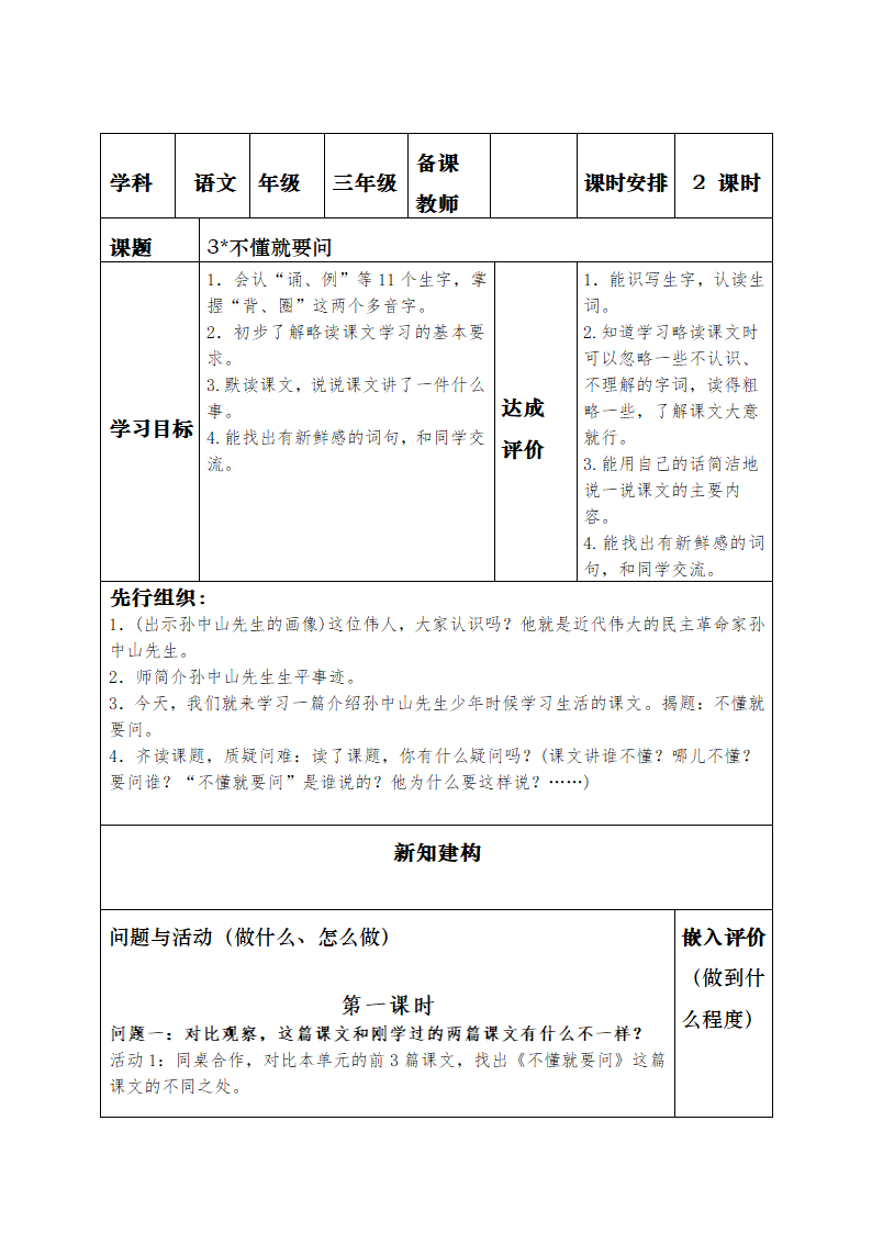 部编版三年级语文第一单元教学设计.doc第7页