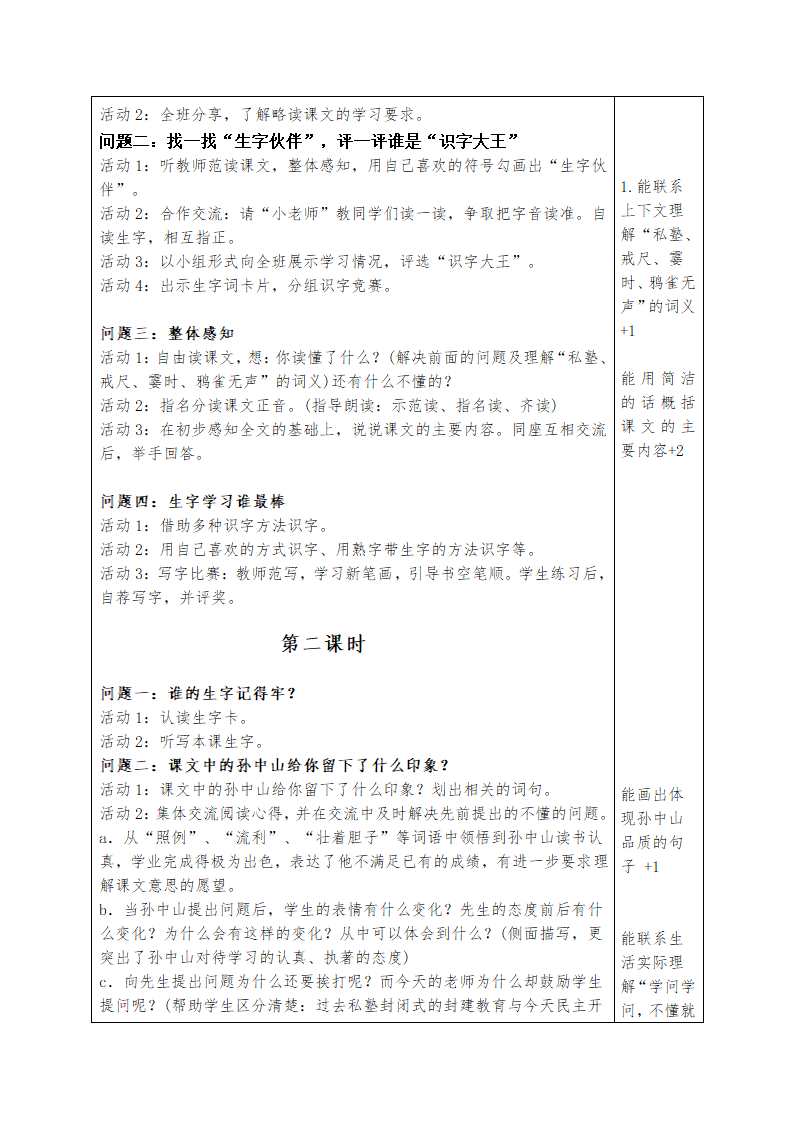 部编版三年级语文第一单元教学设计.doc第8页