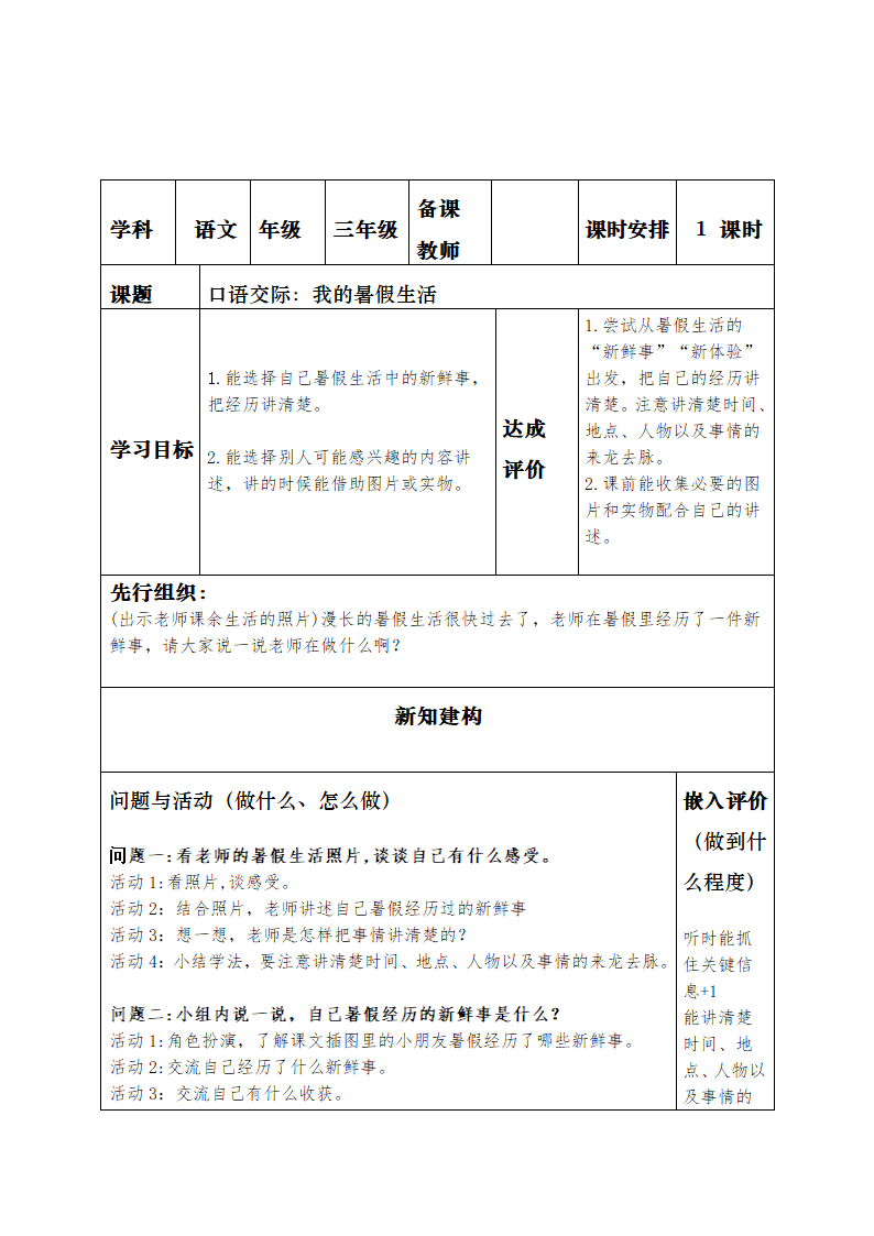 部编版三年级语文第一单元教学设计.doc第10页