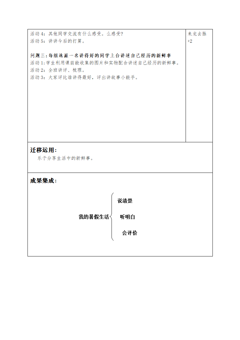 部编版三年级语文第一单元教学设计.doc第11页