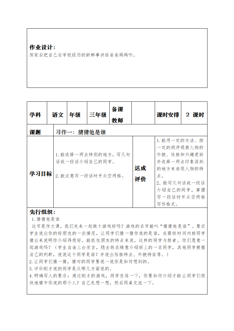 部编版三年级语文第一单元教学设计.doc第12页