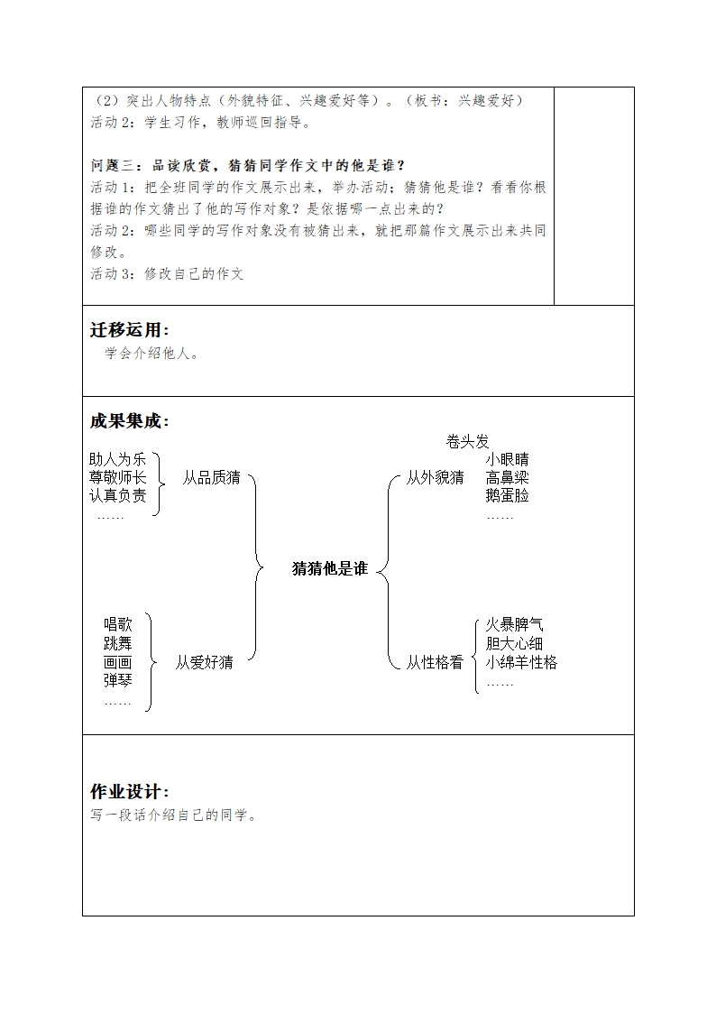 部编版三年级语文第一单元教学设计.doc第14页