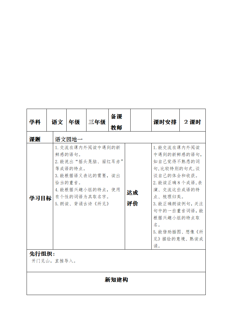 部编版三年级语文第一单元教学设计.doc第15页