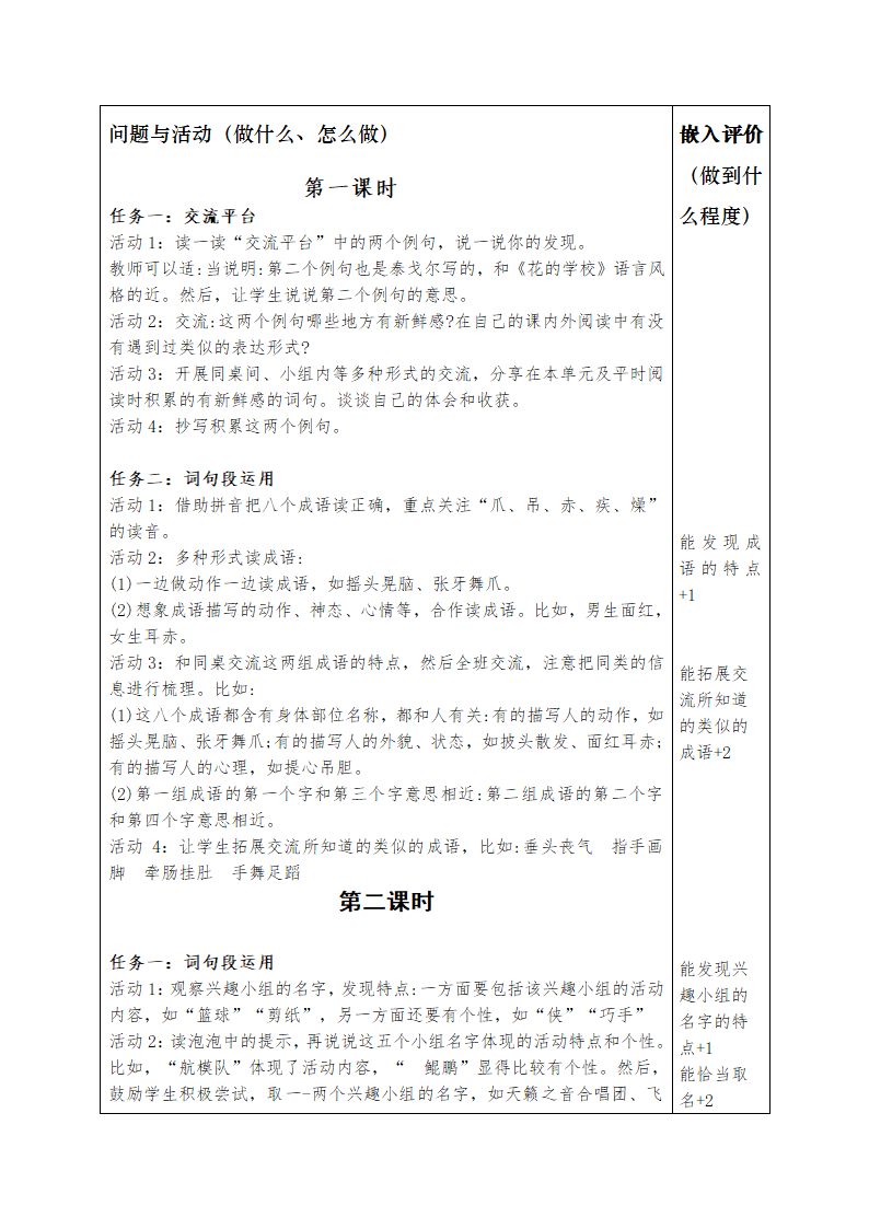 部编版三年级语文第一单元教学设计.doc第16页