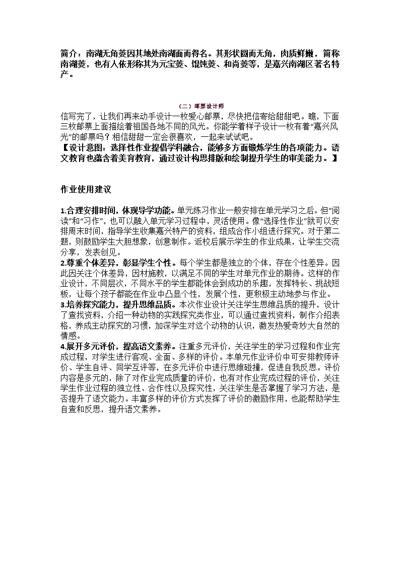 部编版语文三年级下册第七单元作业设计.doc第5页