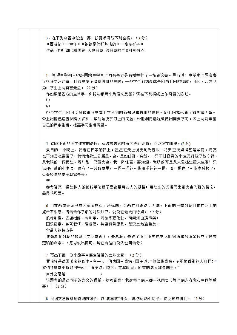 中考语文一对一--开放性试题 排序 阅读2.doc第2页