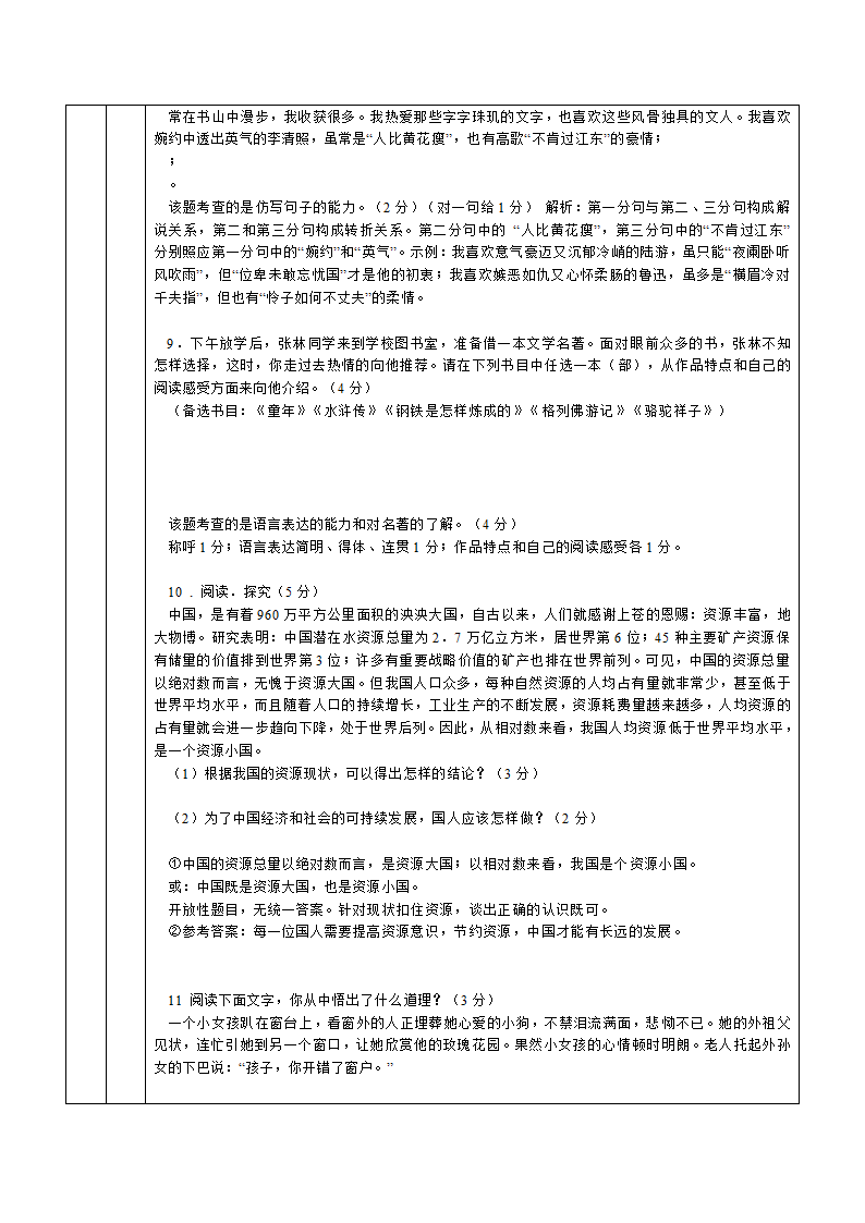 中考语文一对一--开放性试题 排序 阅读2.doc第3页