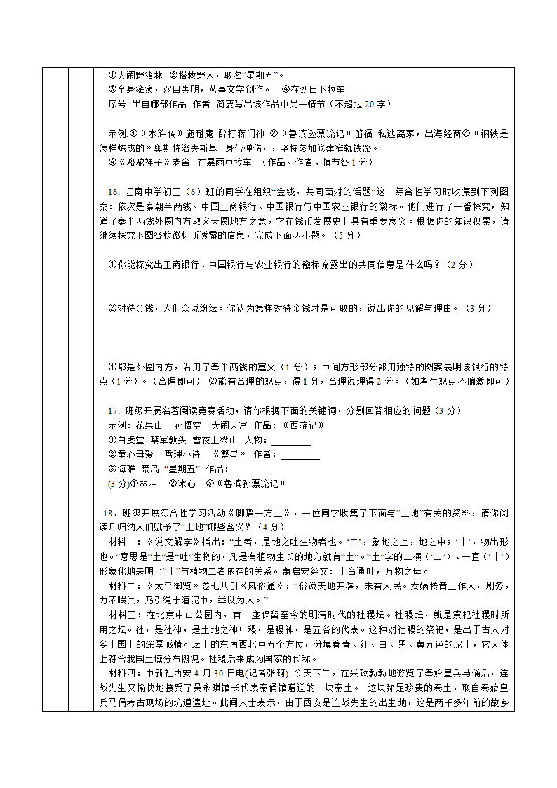 中考语文一对一--开放性试题 排序 阅读2.doc第5页