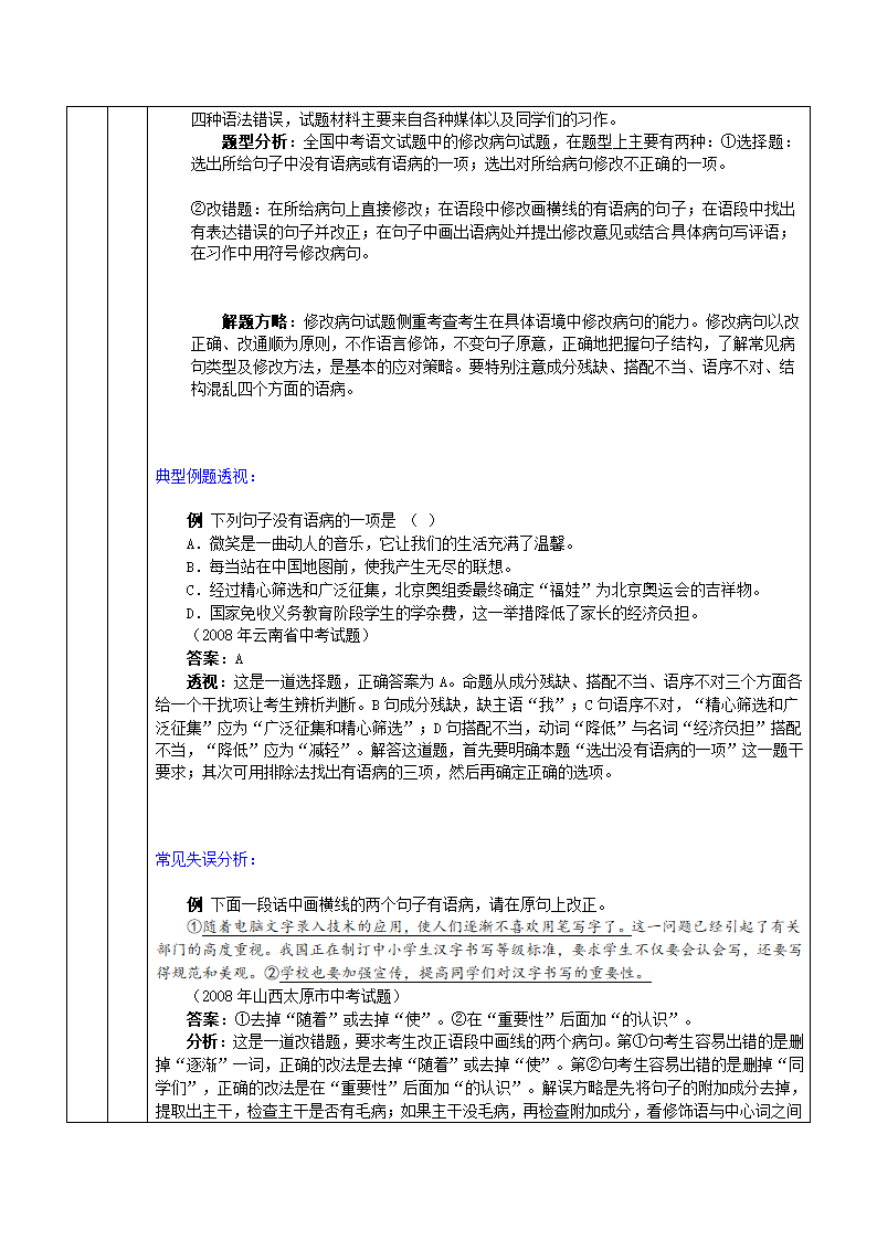 中考语文一对一--开放性试题 排序 阅读2.doc第8页