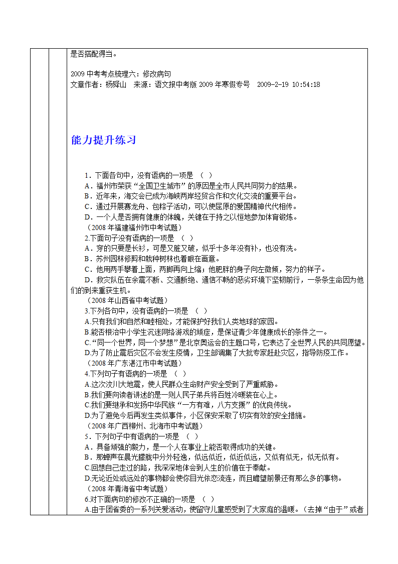 中考语文一对一--开放性试题 排序 阅读2.doc第9页