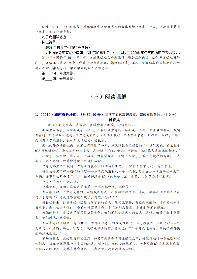 中考语文一对一--开放性试题 排序 阅读2.doc第11页