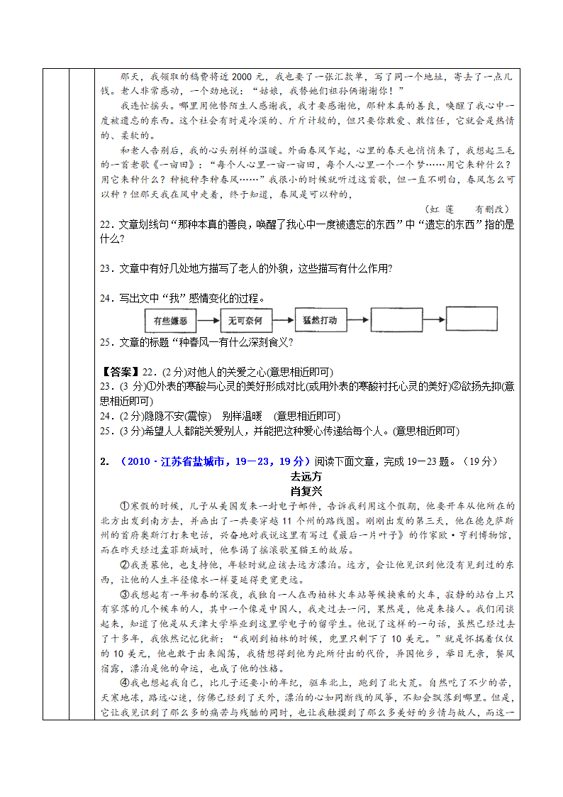 中考语文一对一--开放性试题 排序 阅读2.doc第12页