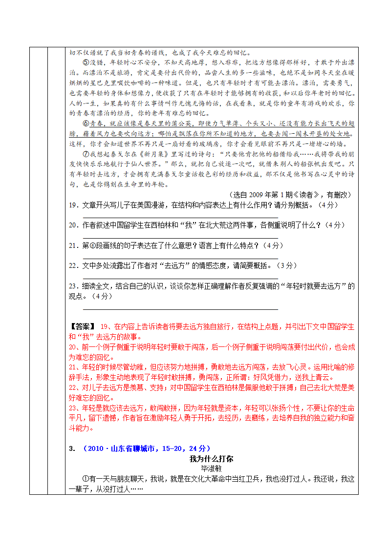 中考语文一对一--开放性试题 排序 阅读2.doc第13页