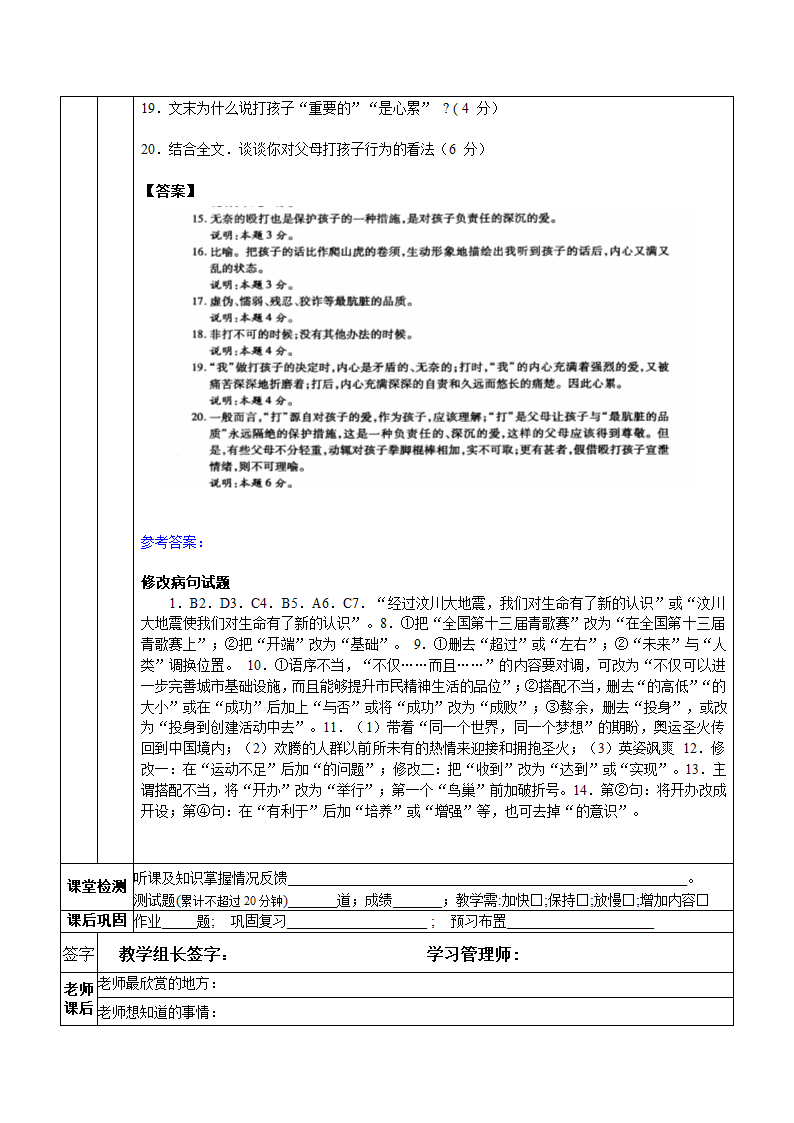 中考语文一对一--开放性试题 排序 阅读2.doc第15页