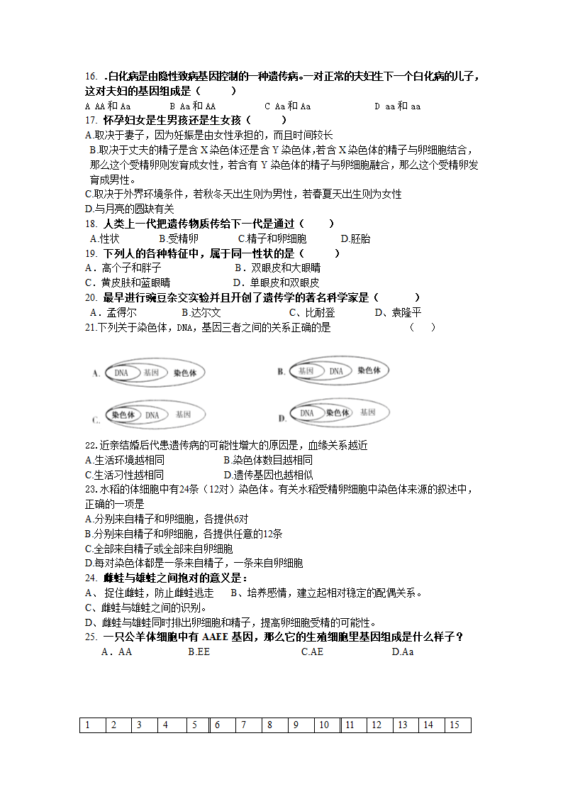 八年级下生物期中考试试题.docx第2页