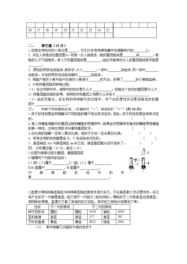 八年级下生物期中考试试题.docx第3页