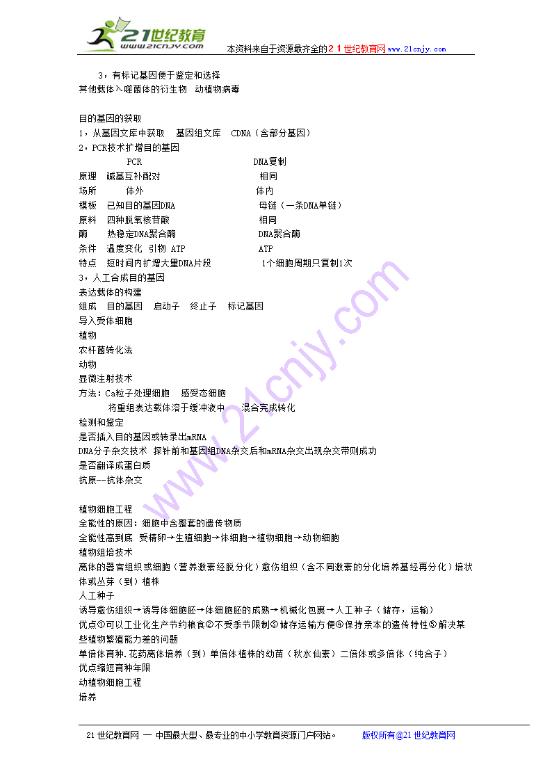 生物备考教案：高三总复习诀窍资料.doc第3页