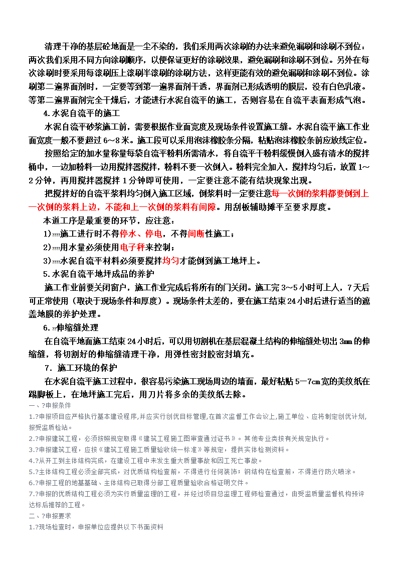 水泥自流平地坪施工工艺.doc第2页