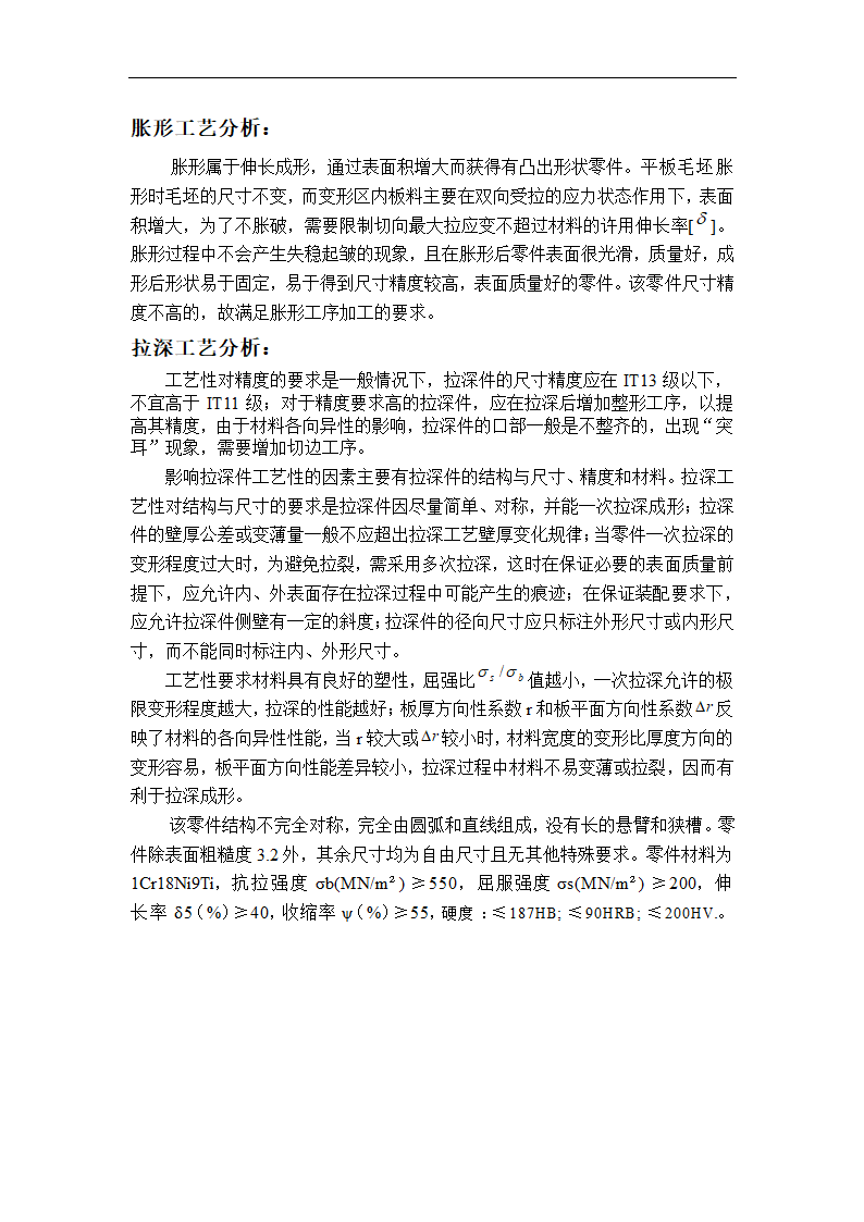 防盗锁壳零件的工艺性.doc第2页