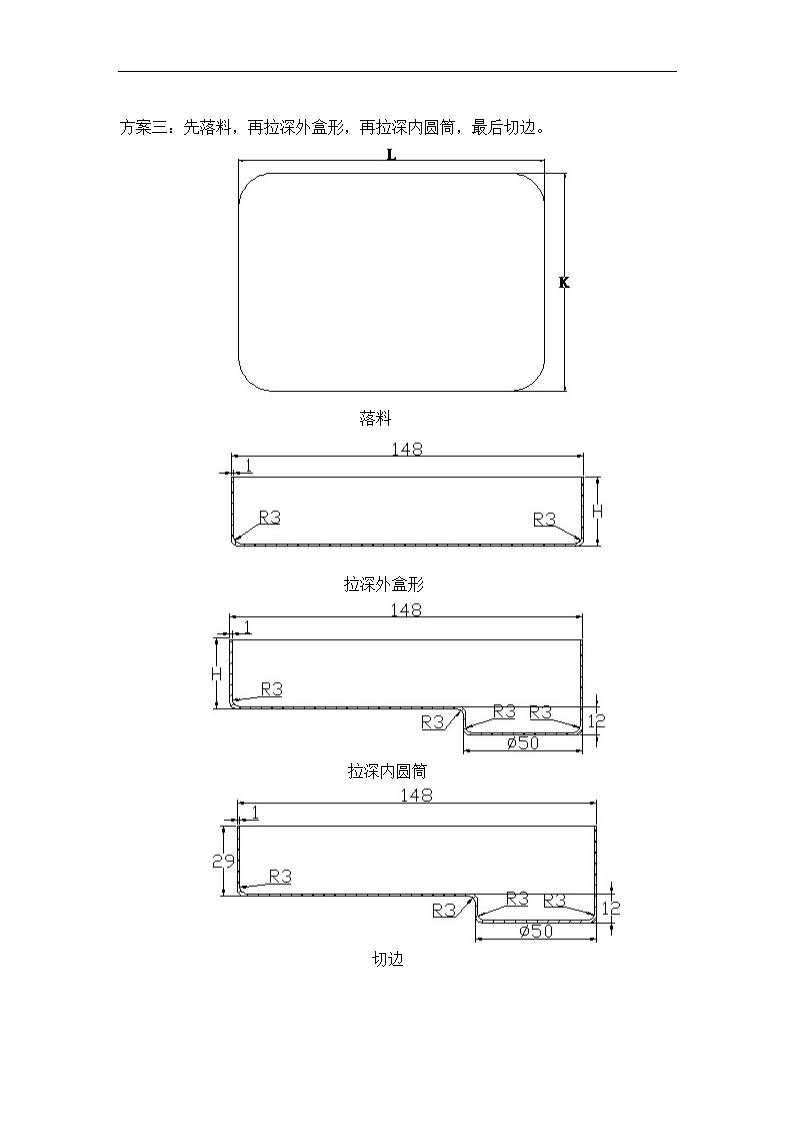 防盗锁壳零件的工艺性.doc第5页