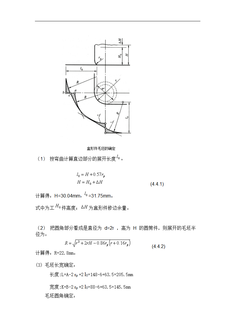 防盗锁壳零件的工艺性.doc第11页