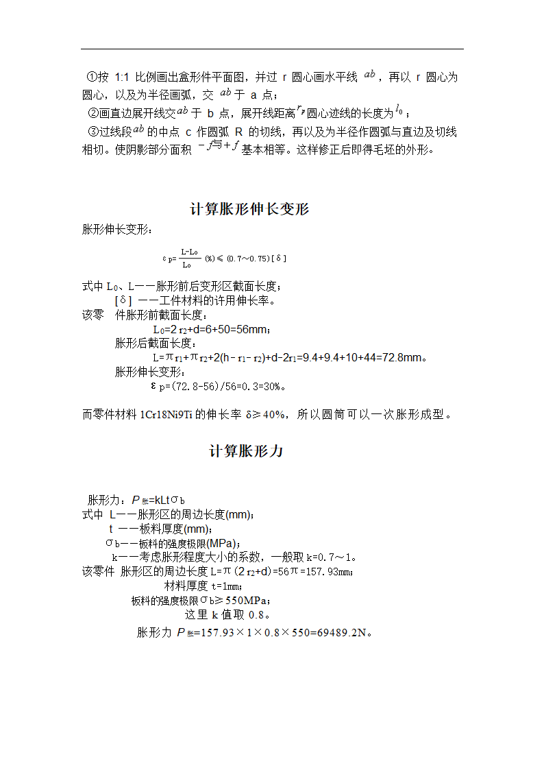 防盗锁壳零件的工艺性.doc第12页