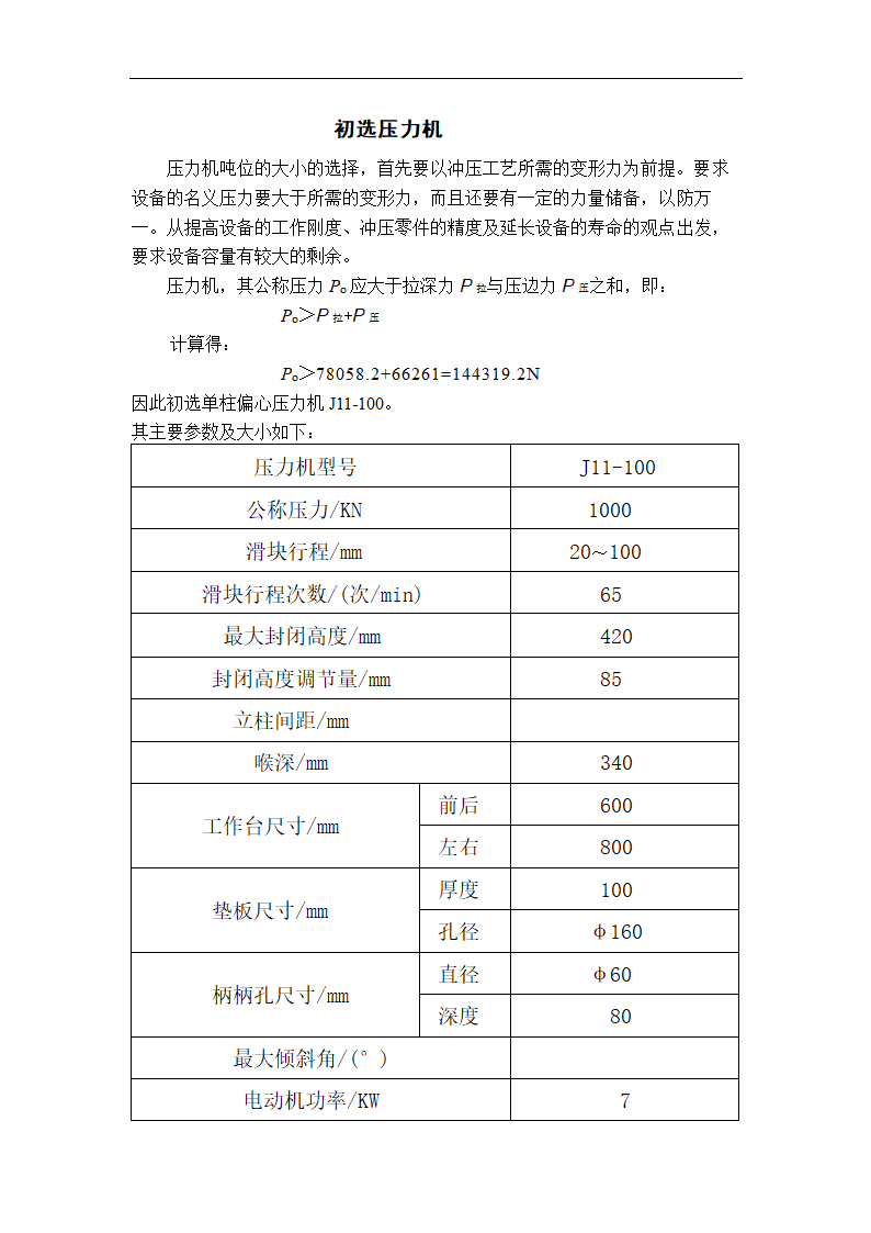 防盗锁壳零件的工艺性.doc第15页