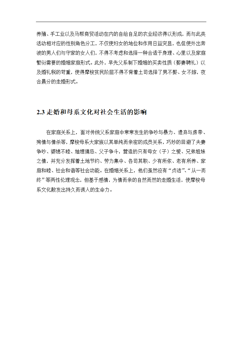 浅谈中国人文旅游资源的文化内涵.doc第6页