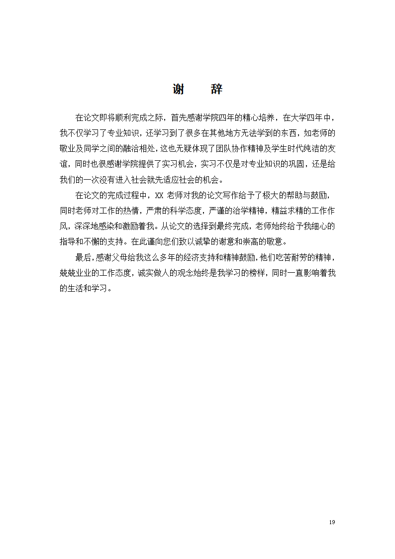 旅游市场中存在的问题及其对策.docx第19页