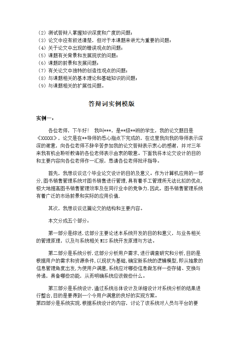 论文答辩词的程序及技巧.doc第5页