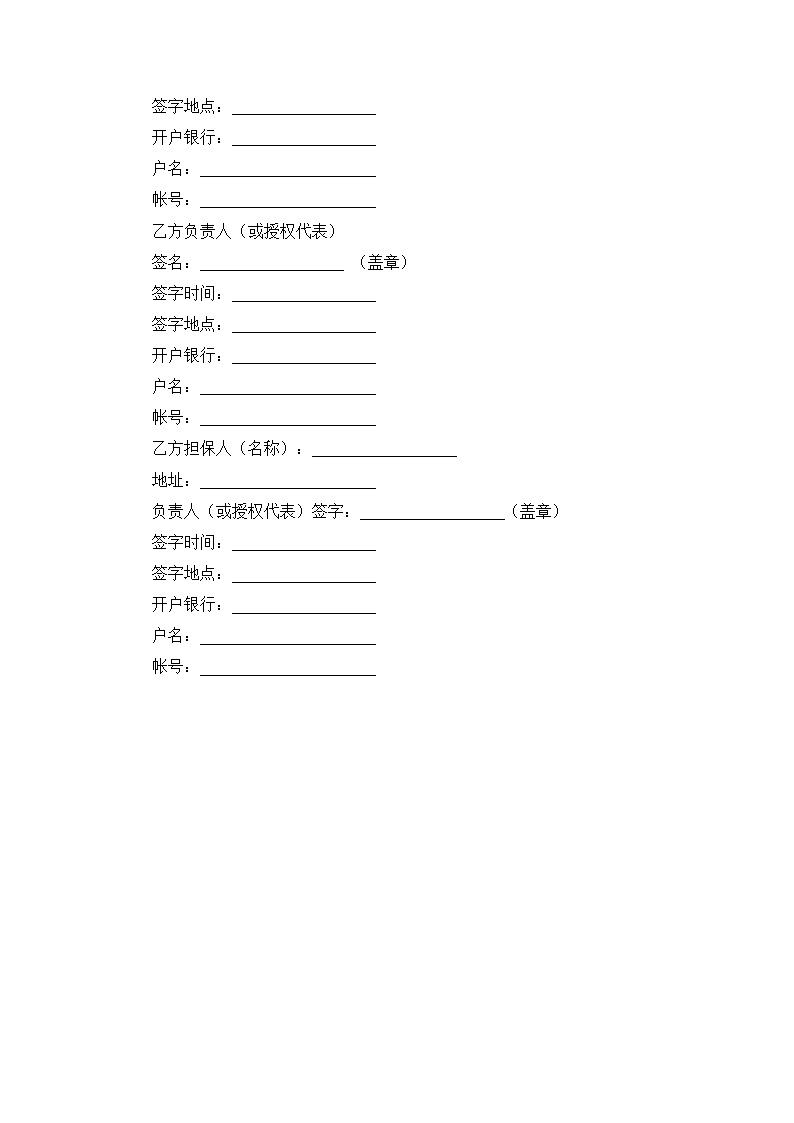 项目技术合作开发合同.docx第6页