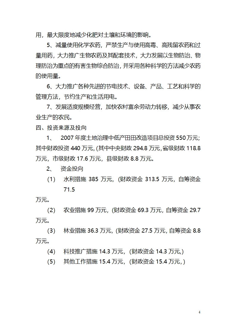 农业综合开发项目申报标准文本.doc第4页