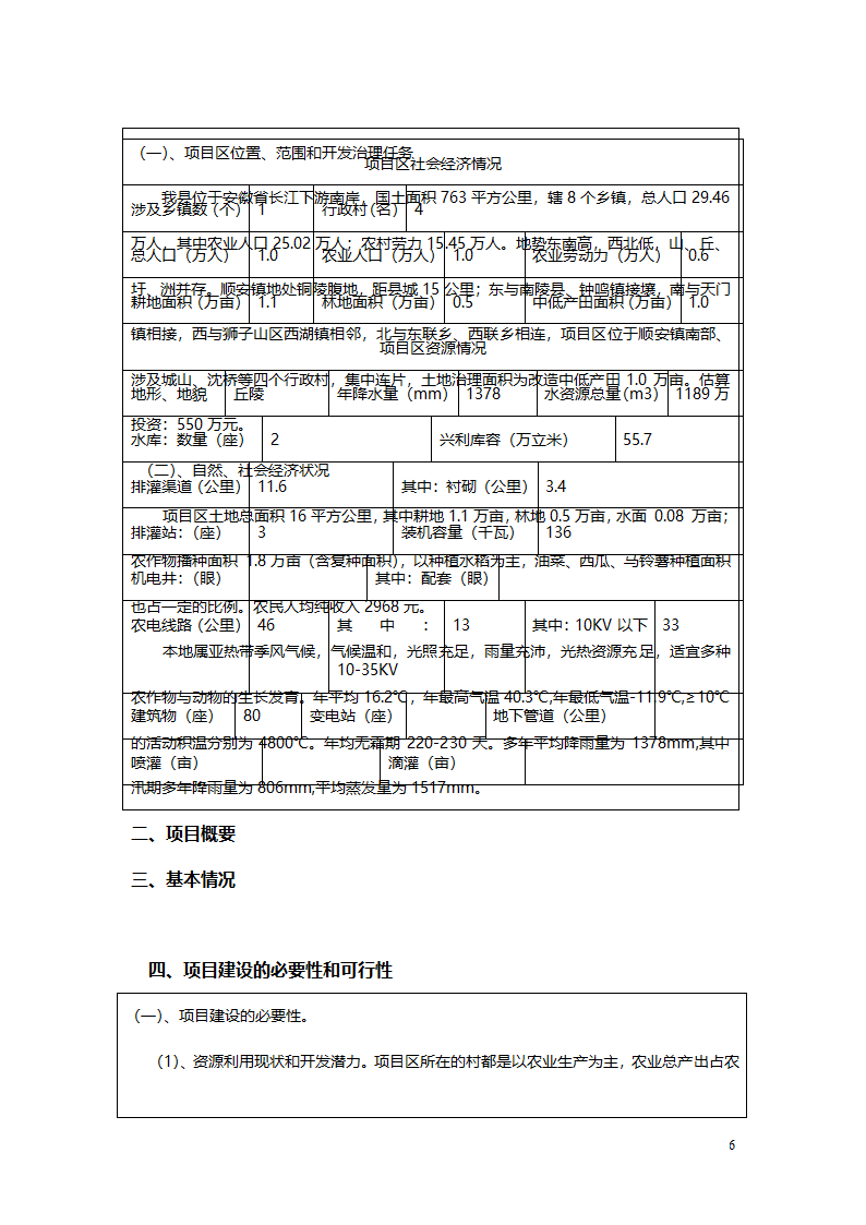 农业综合开发项目申报标准文本.doc第6页