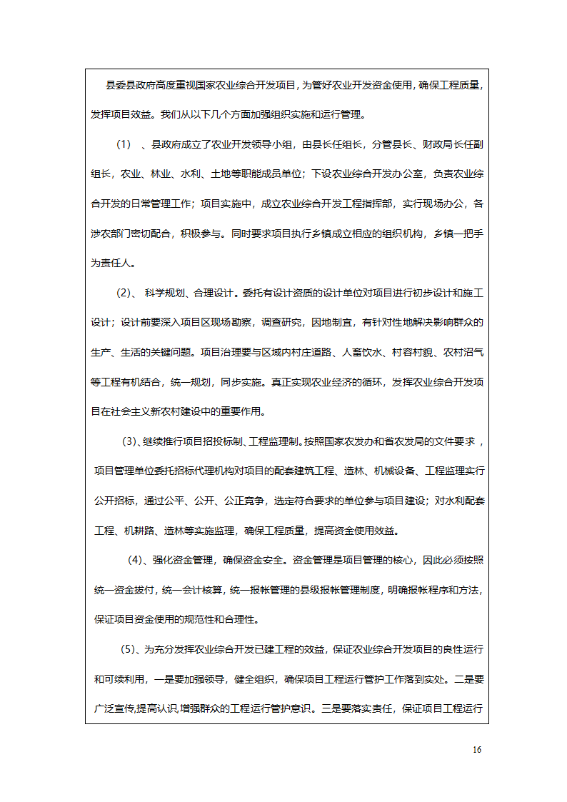 农业综合开发项目申报标准文本.doc第16页