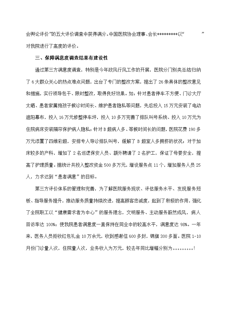 医院第三方满意度调查总结.docx第2页