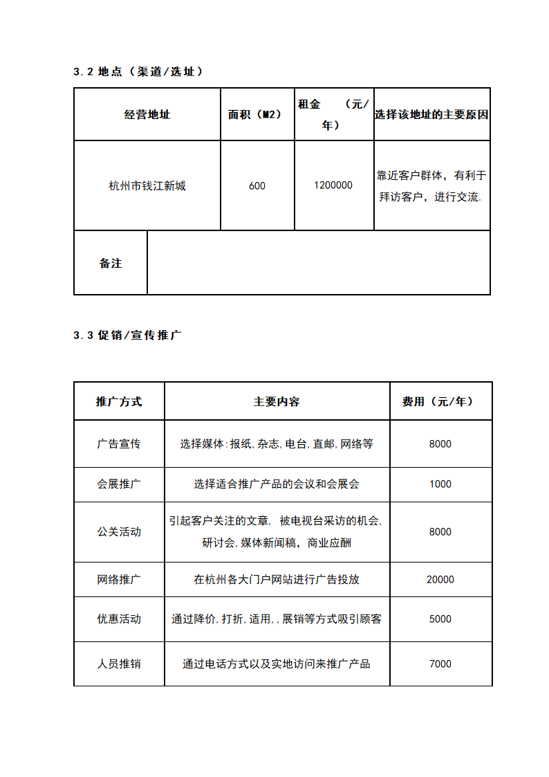 私人定制旅游服务商业计划书.docx第14页