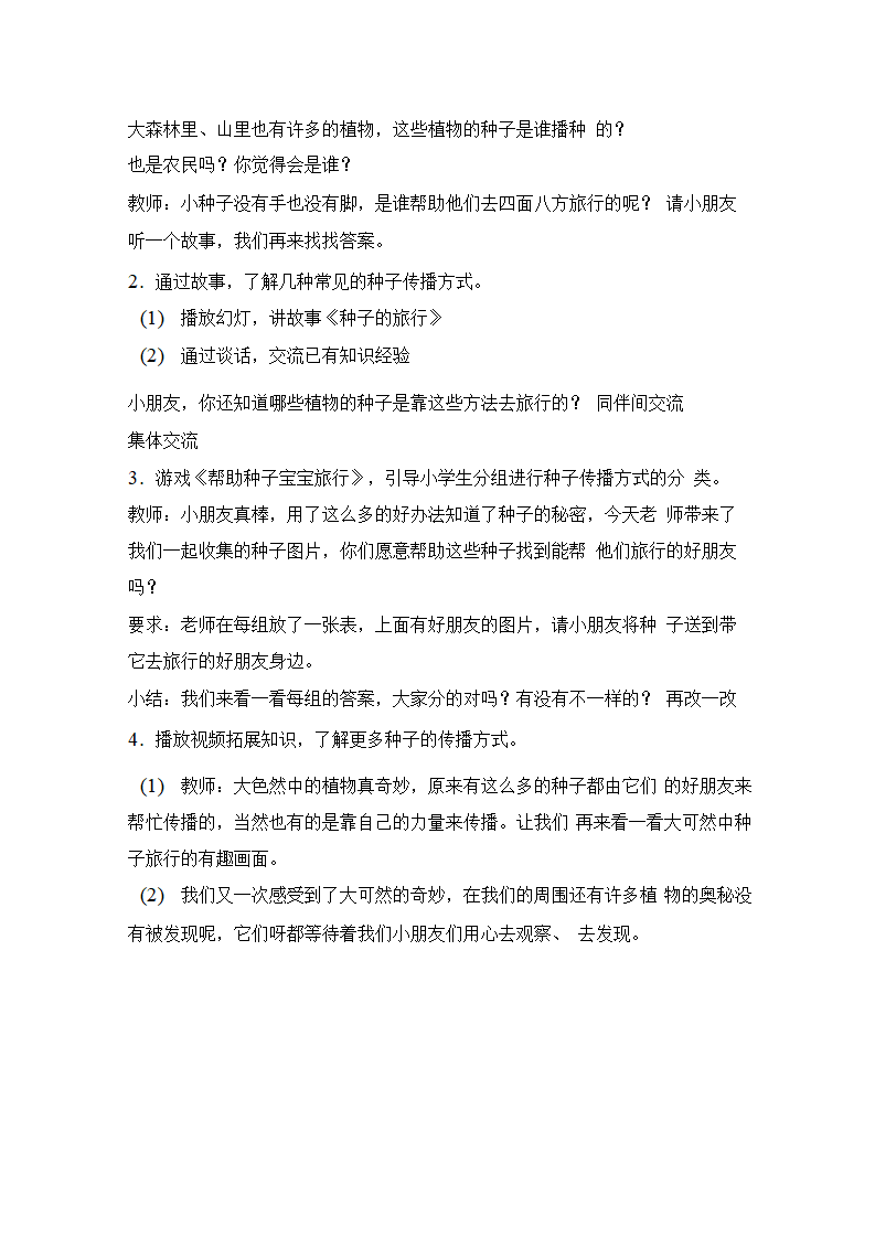 种子的旅行（教案）全国通用一年级上册综合实践活动.doc第2页