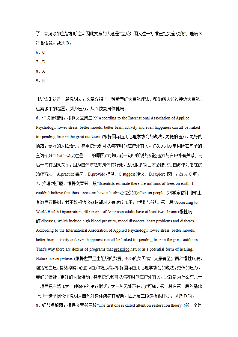 高考英语阅读理解专项训练（有答案）.doc第29页