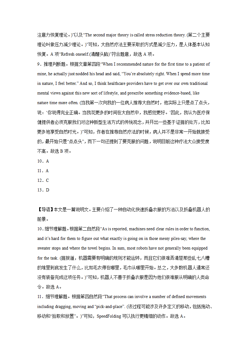 高考英语阅读理解专项训练（有答案）.doc第30页