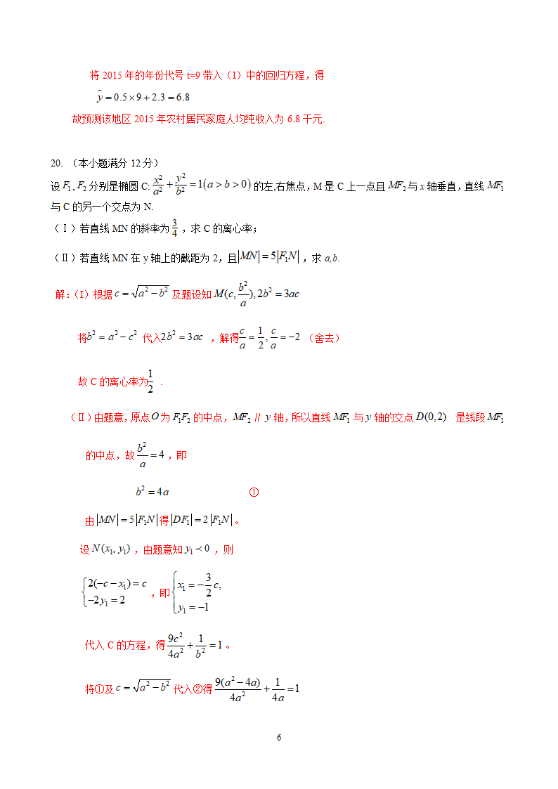 2014年高考理科数学全国Ⅱ卷.docx第6页