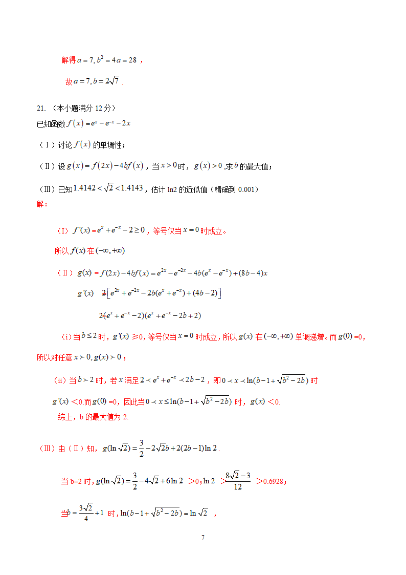 2014年高考理科数学全国Ⅱ卷.docx第7页