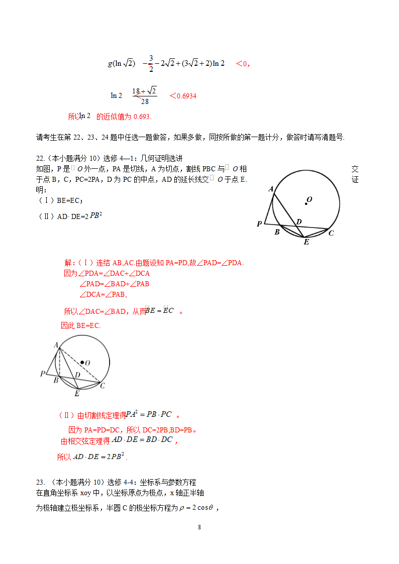 2014年高考理科数学全国Ⅱ卷.docx第8页