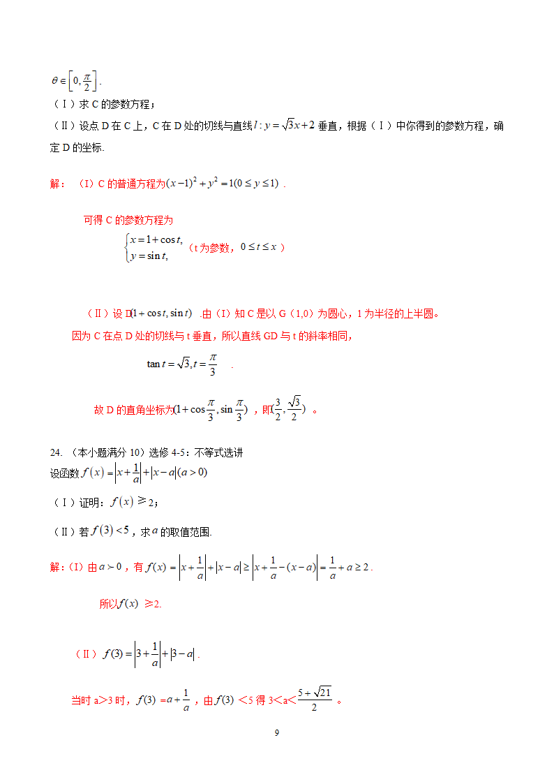 2014年高考理科数学全国Ⅱ卷.docx第9页