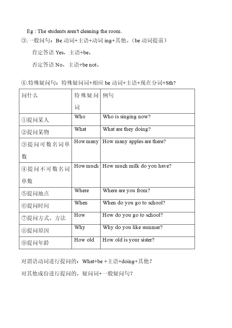 2023年中考英语复习现在进行时.doc第2页