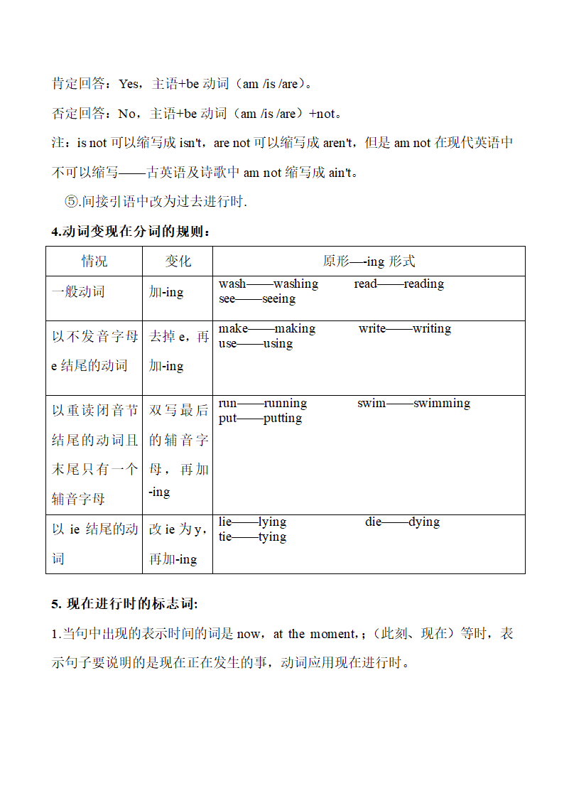 2023年中考英语复习现在进行时.doc第3页