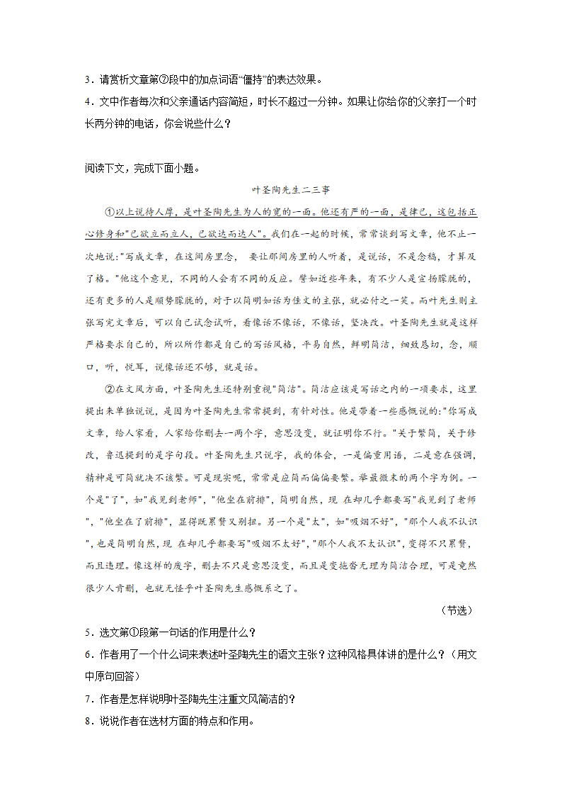 中考语文现代文阅读分类训练（含解析）.doc第2页