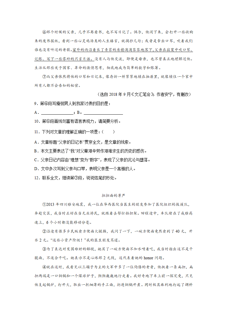 中考语文现代文阅读分类训练（含解析）.doc第4页