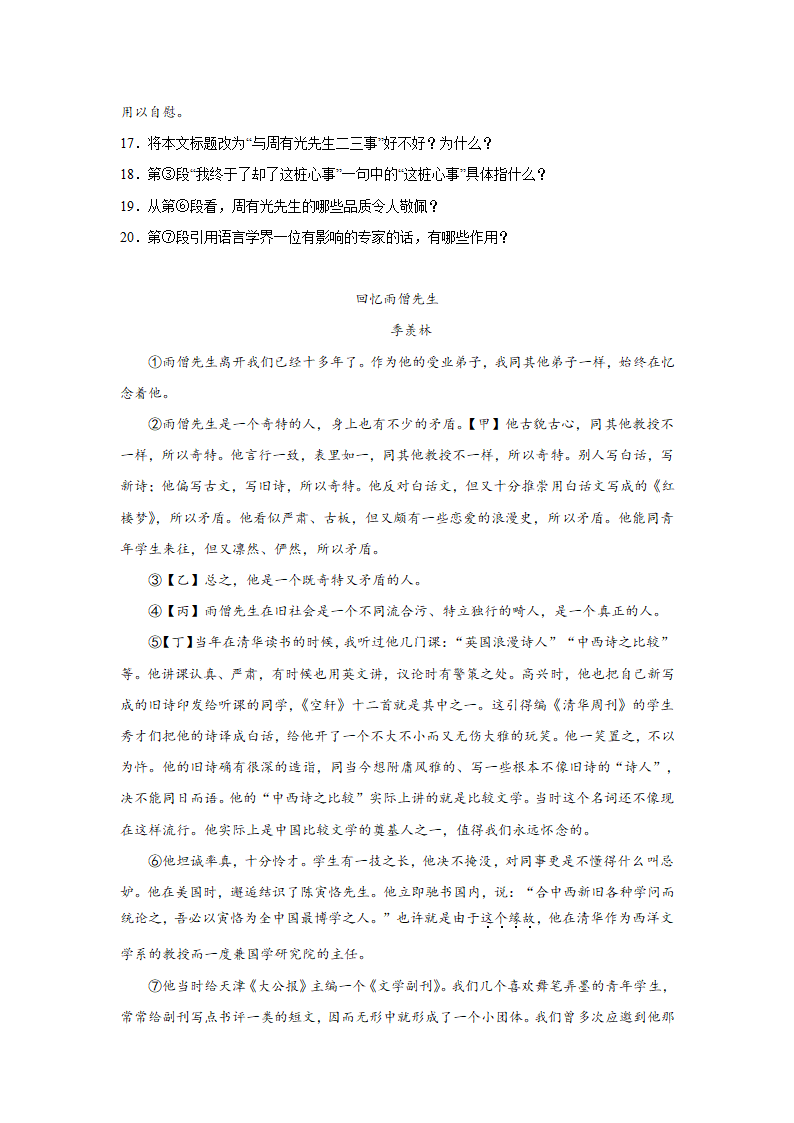 中考语文现代文阅读分类训练（含解析）.doc第7页