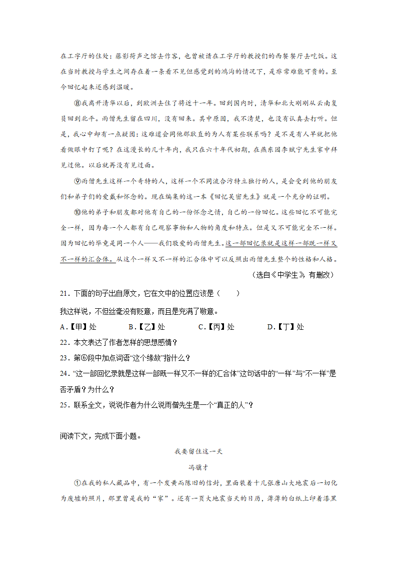 中考语文现代文阅读分类训练（含解析）.doc第8页